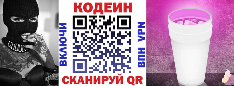 Кодеиновый сироп Lean Purple Drank Кушва